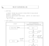 항공기감항증명신청서(개정2004.7.3)